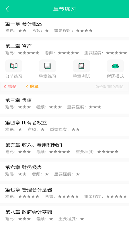 云考点v5.3.5截图2