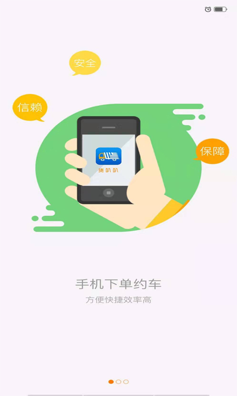 货叭叭司机端截图1