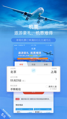 遨游旅行v5.5.6截图2