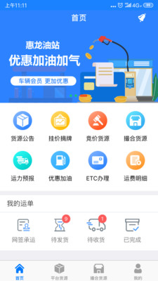 惠龙易通车主版v5.0.5截图2