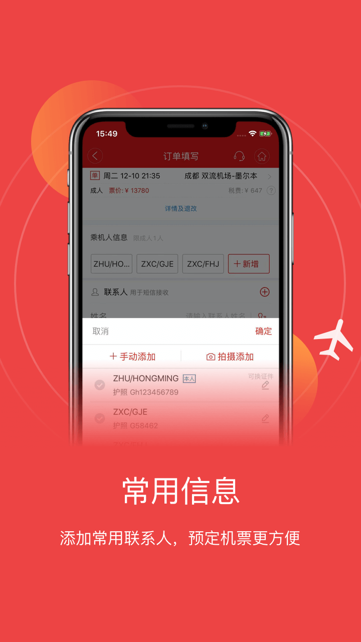 四川航空v5.11.0截图3