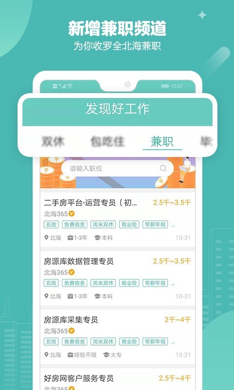 北海365招聘v3.1.0截图3