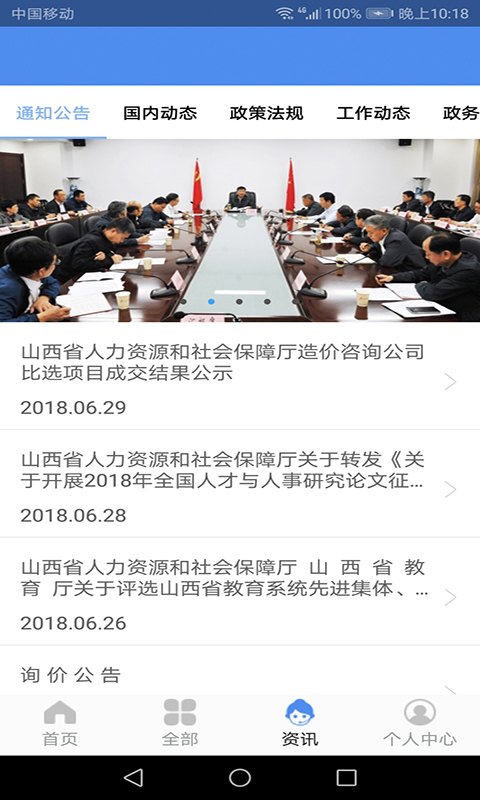 民生山西v1.5.1截图3