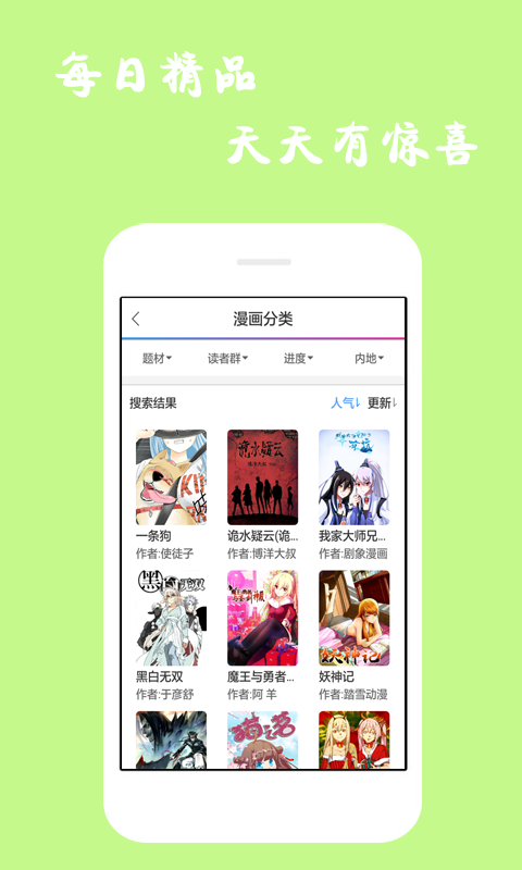 漫画迷截图4