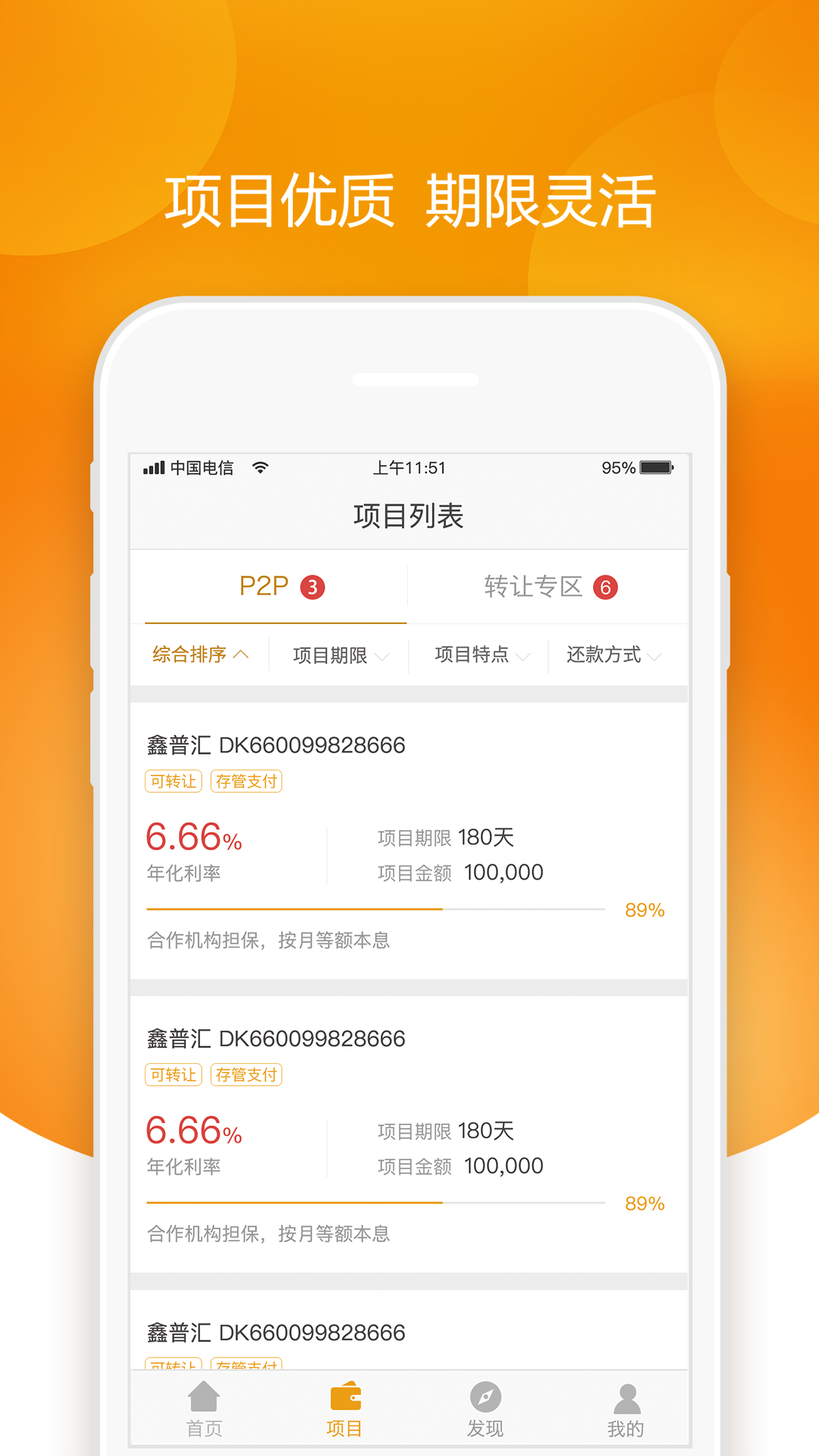 开鑫贷截图2