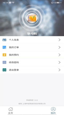 申诚驾校截图4
