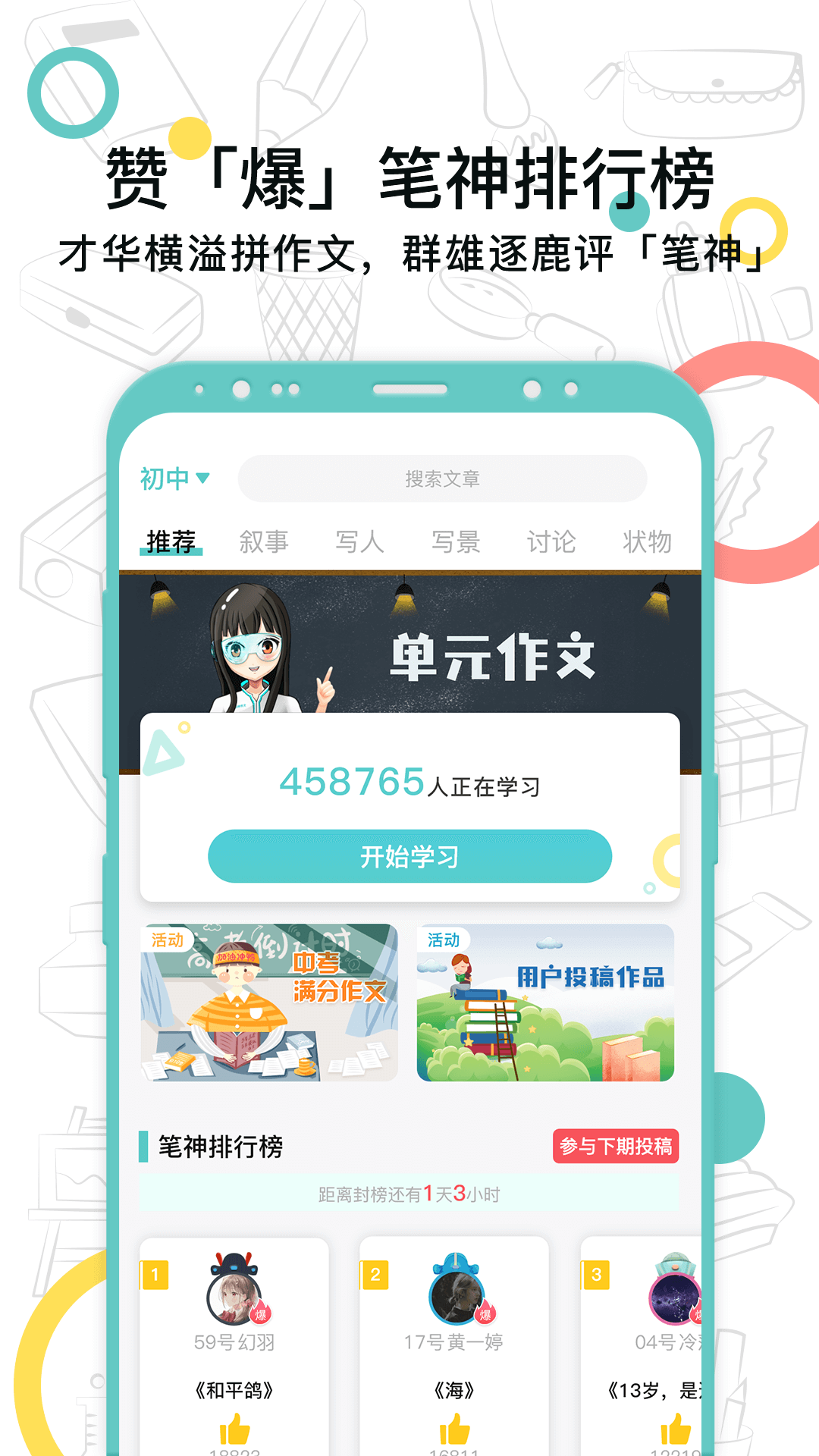 笔神作文v5.8.0截图2