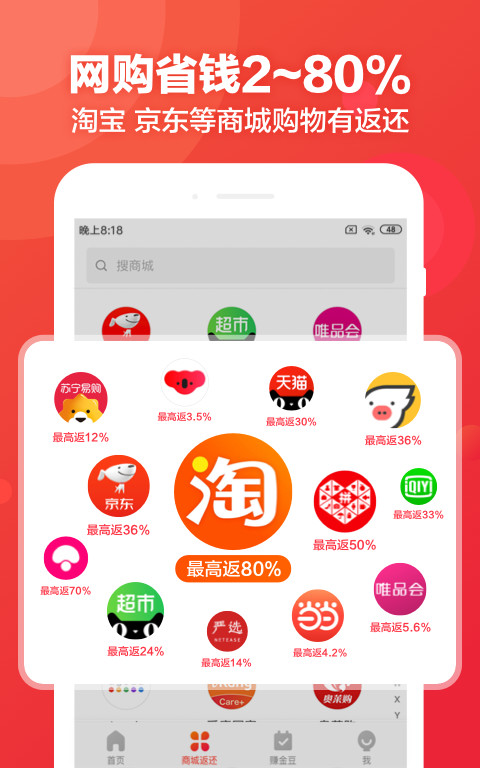 返还网v6.9.2截图2