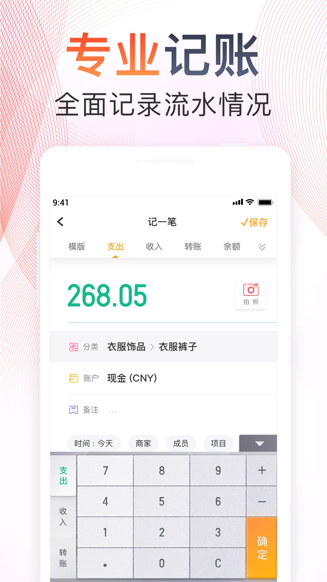 随手记v12.33.0.0截图4