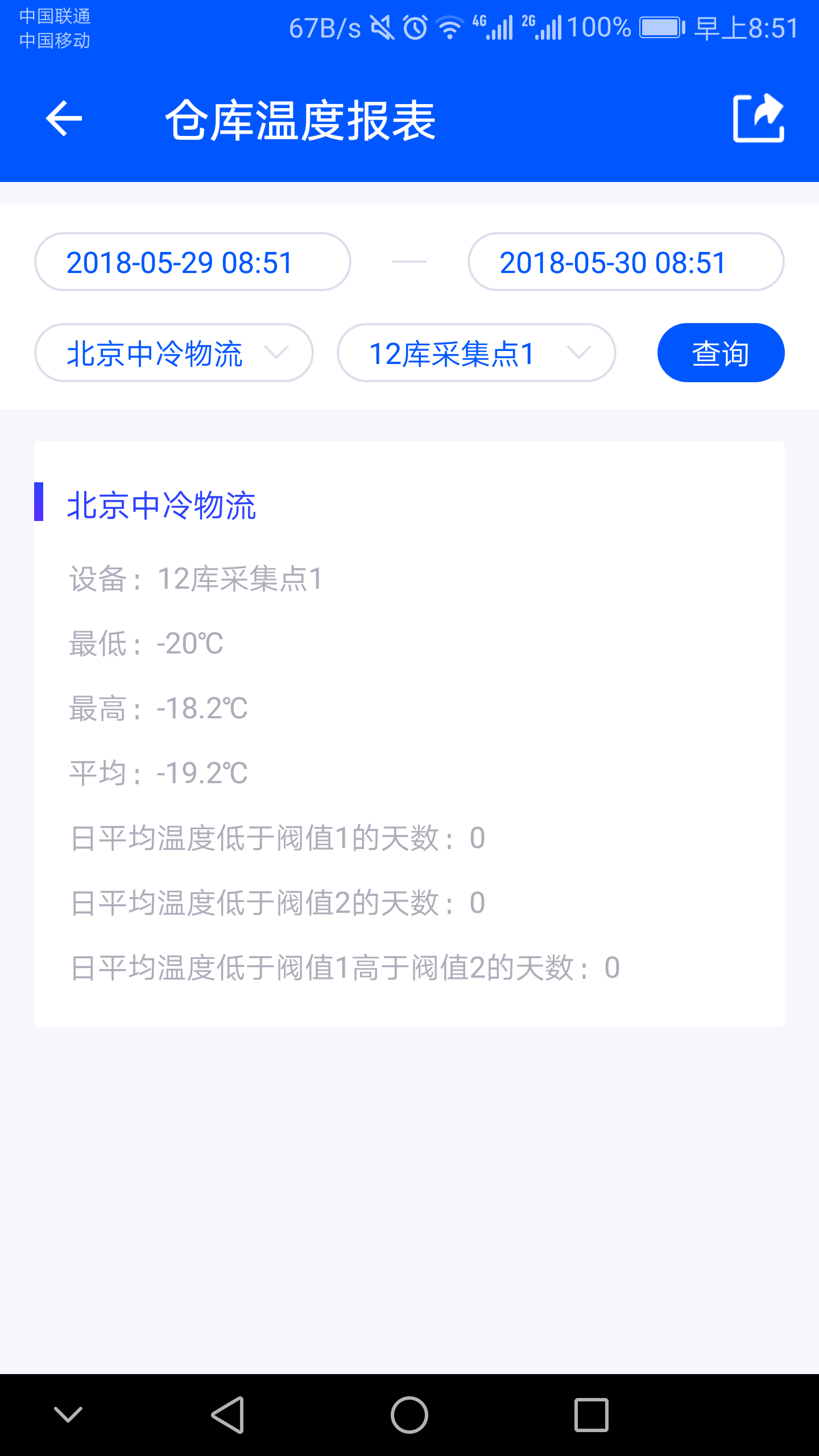 捷依冷库v2.1截图5