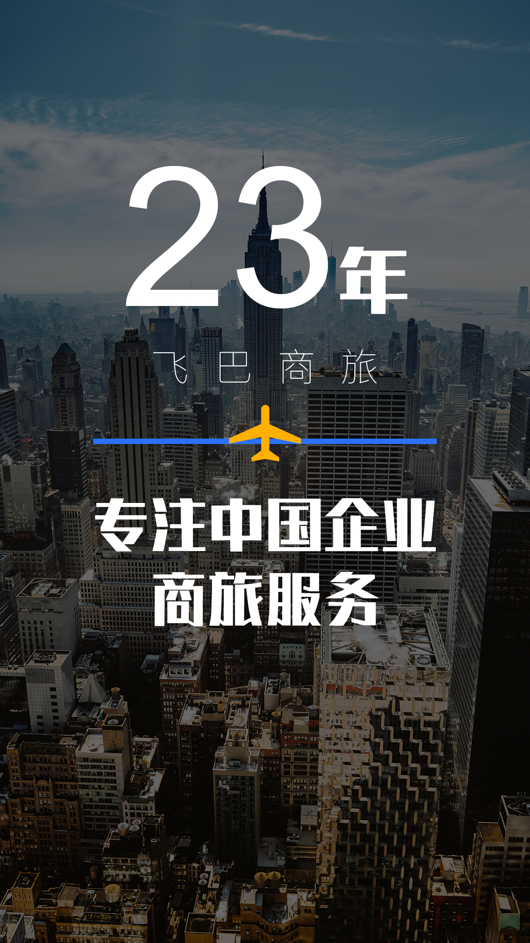 飞巴商旅v2.6.9截图1