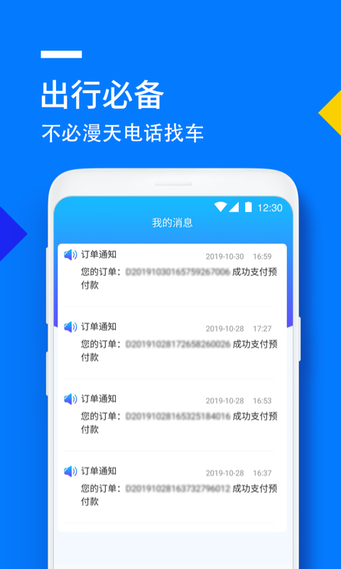 人人巴士v4.3.0截图3