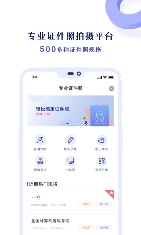 专业证件照v3.0.1截图1