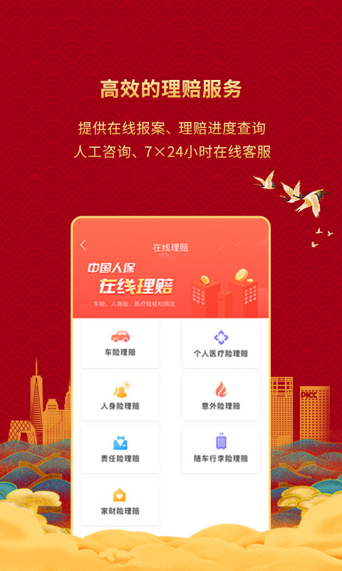 中国人保v4.4.2截图5