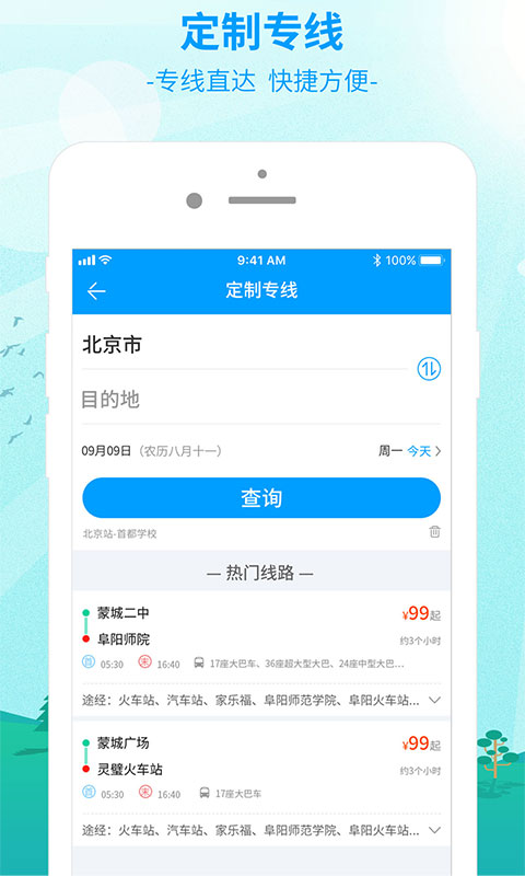 出行365v5.3.2截图3