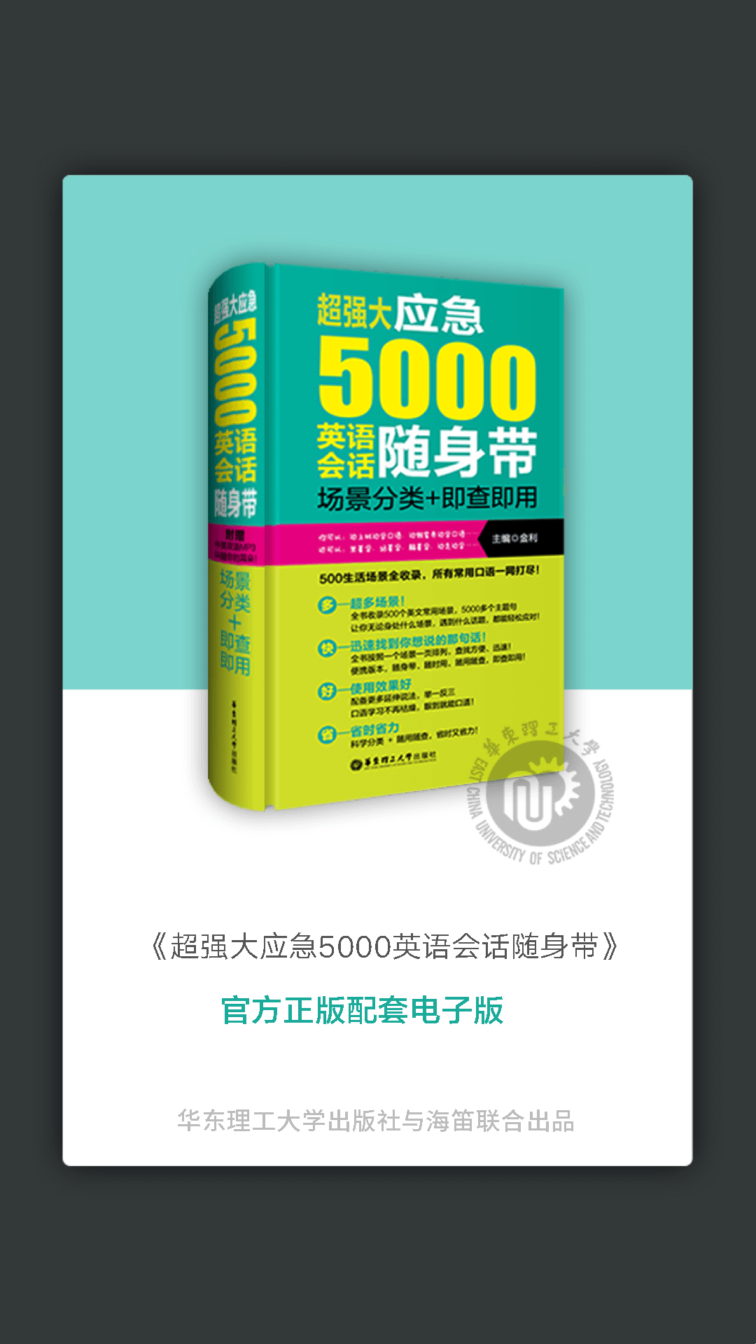 英语实用口语5000句v3.4.4截图1