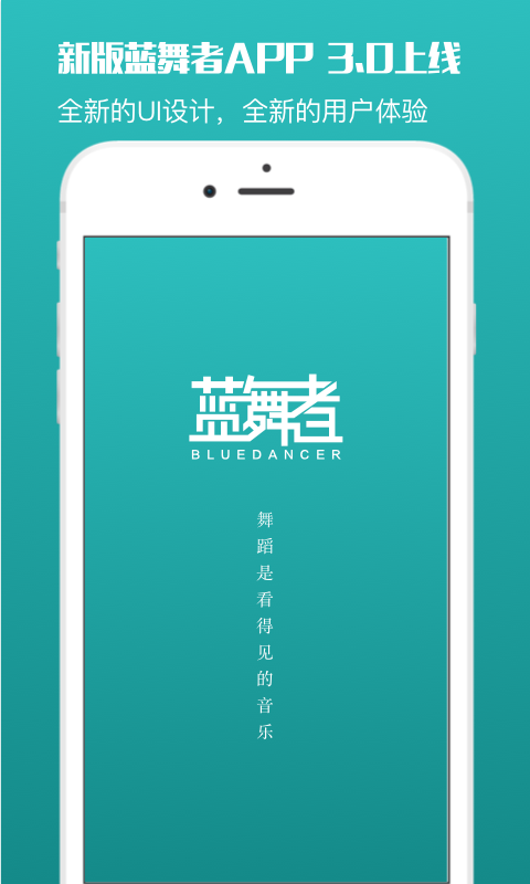 蓝舞者v3.3.3截图1