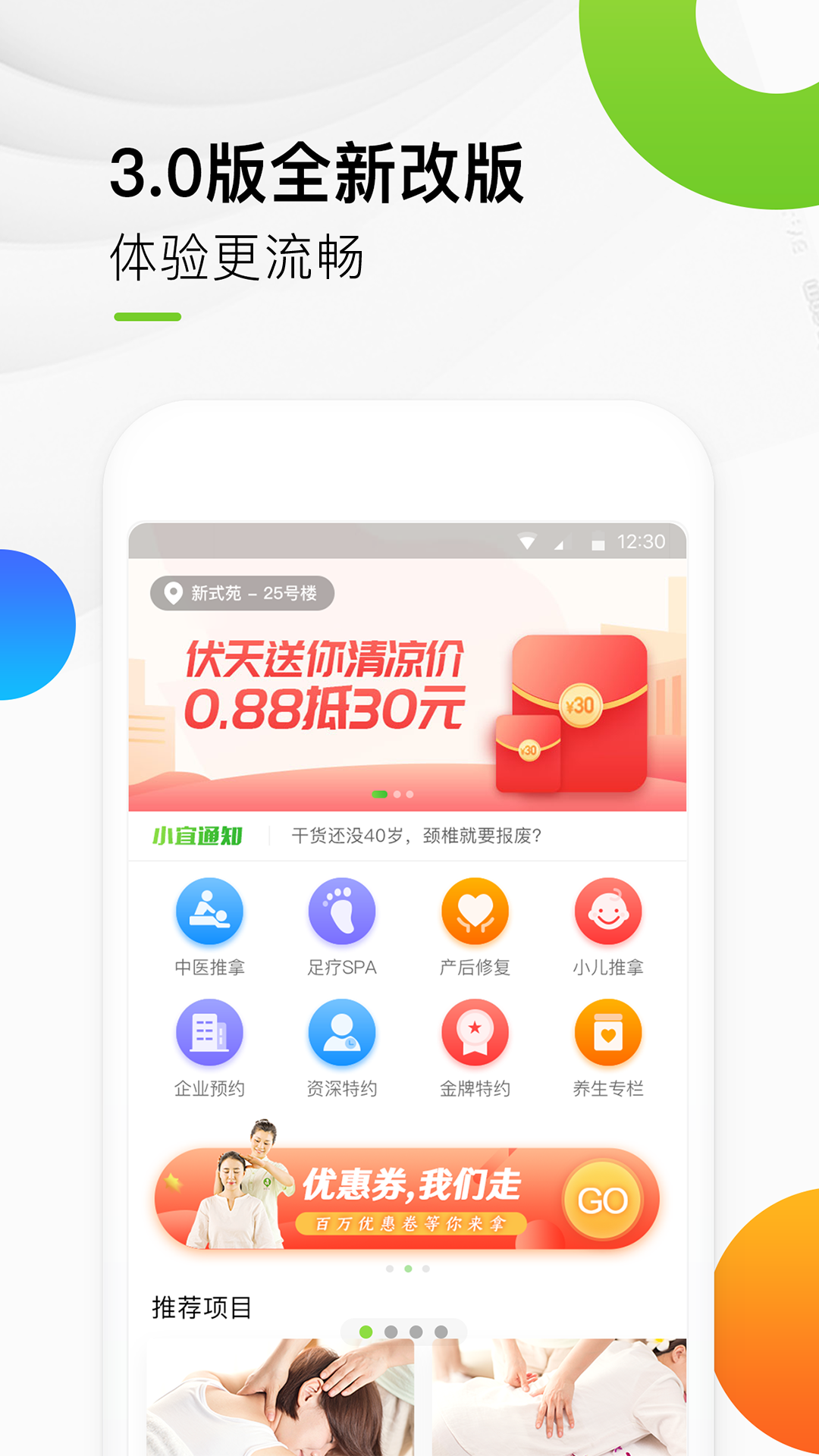 宜生到家v3.0.8截图1