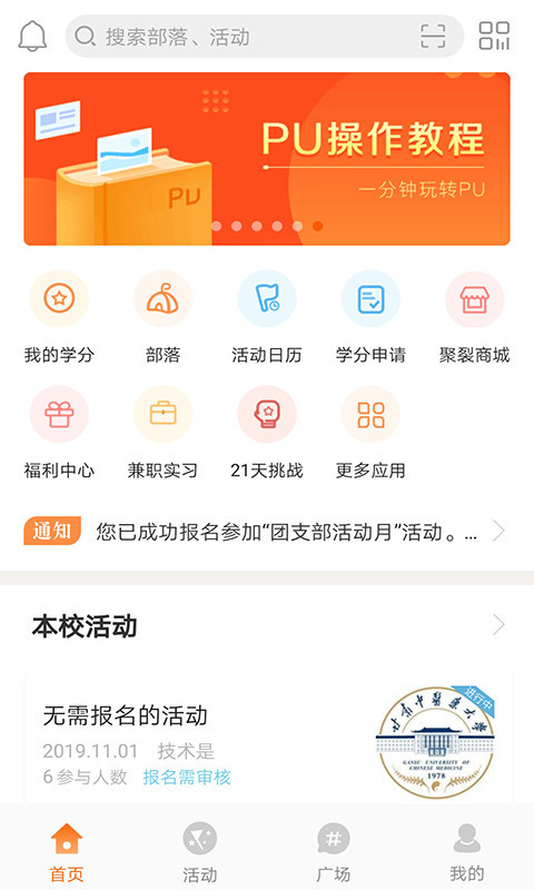 PU口袋校园v6.6.6截图1