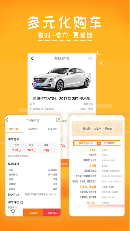 蛋蛋订车v5.2截图3