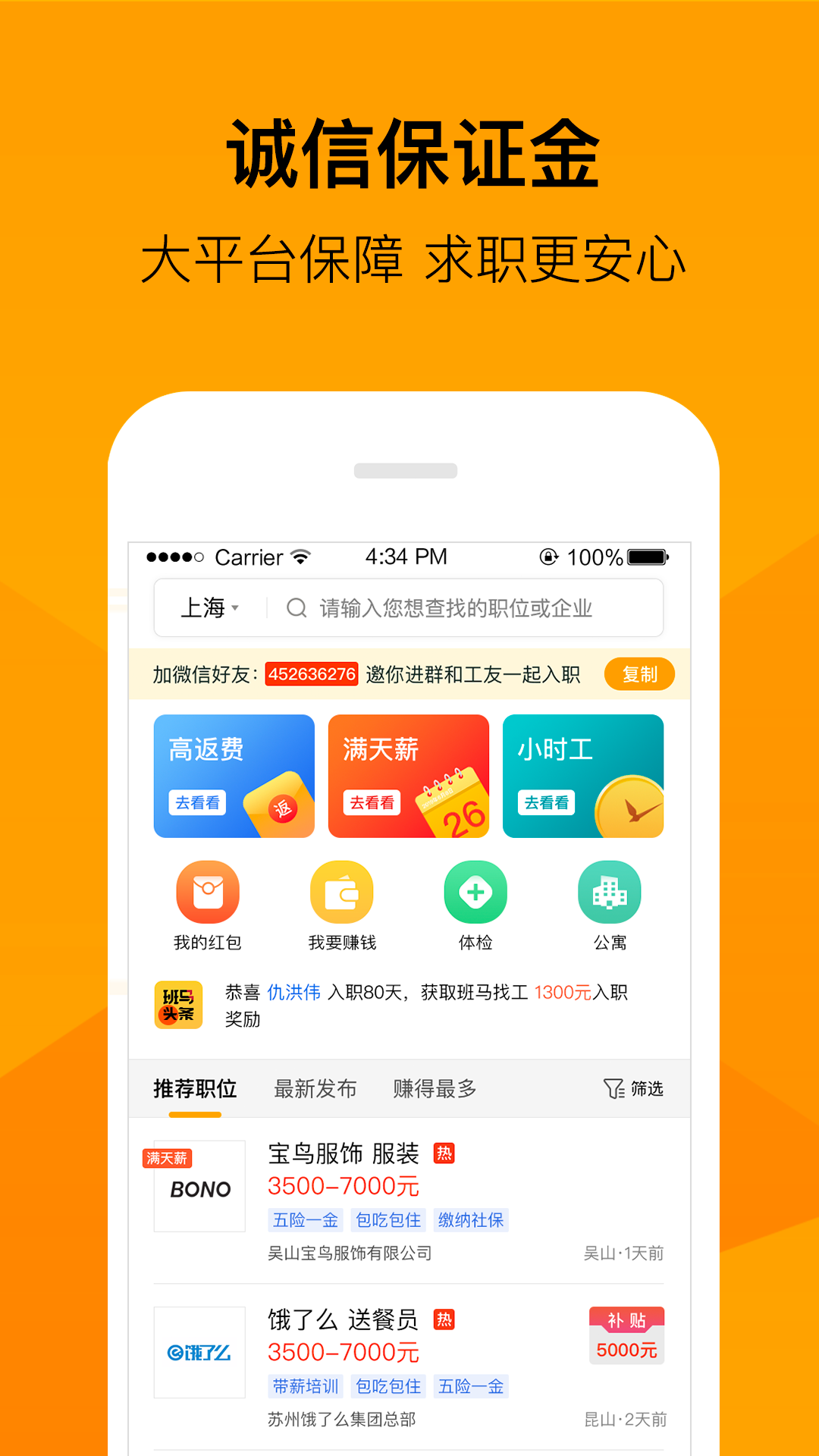 班马找工截图3