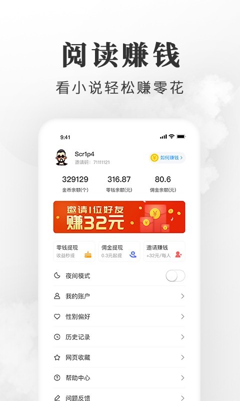 淘小说v6.0.0.1截图4