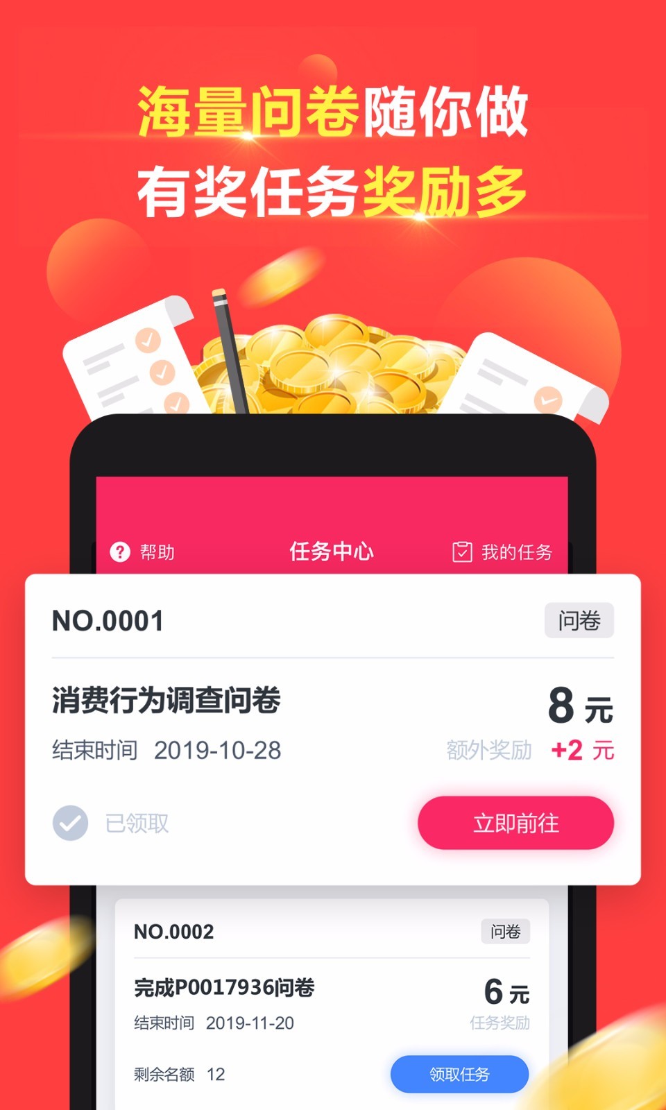 赚点v3.5.2截图1