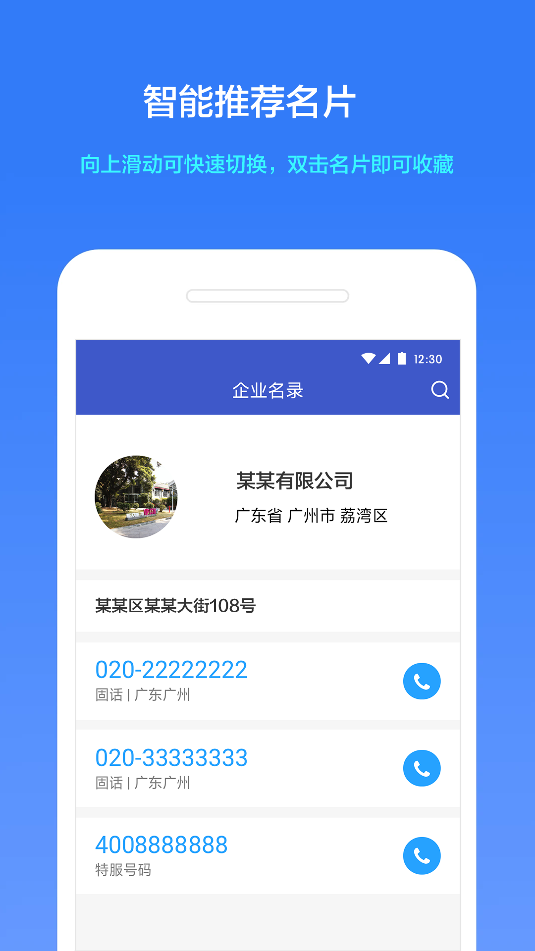 企业名录v1.0.4截图1