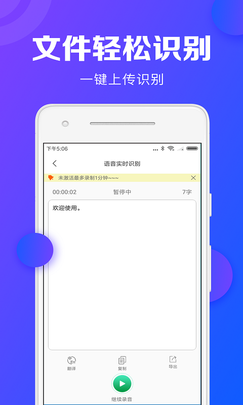 录音转文字助手v1.2.3截图4