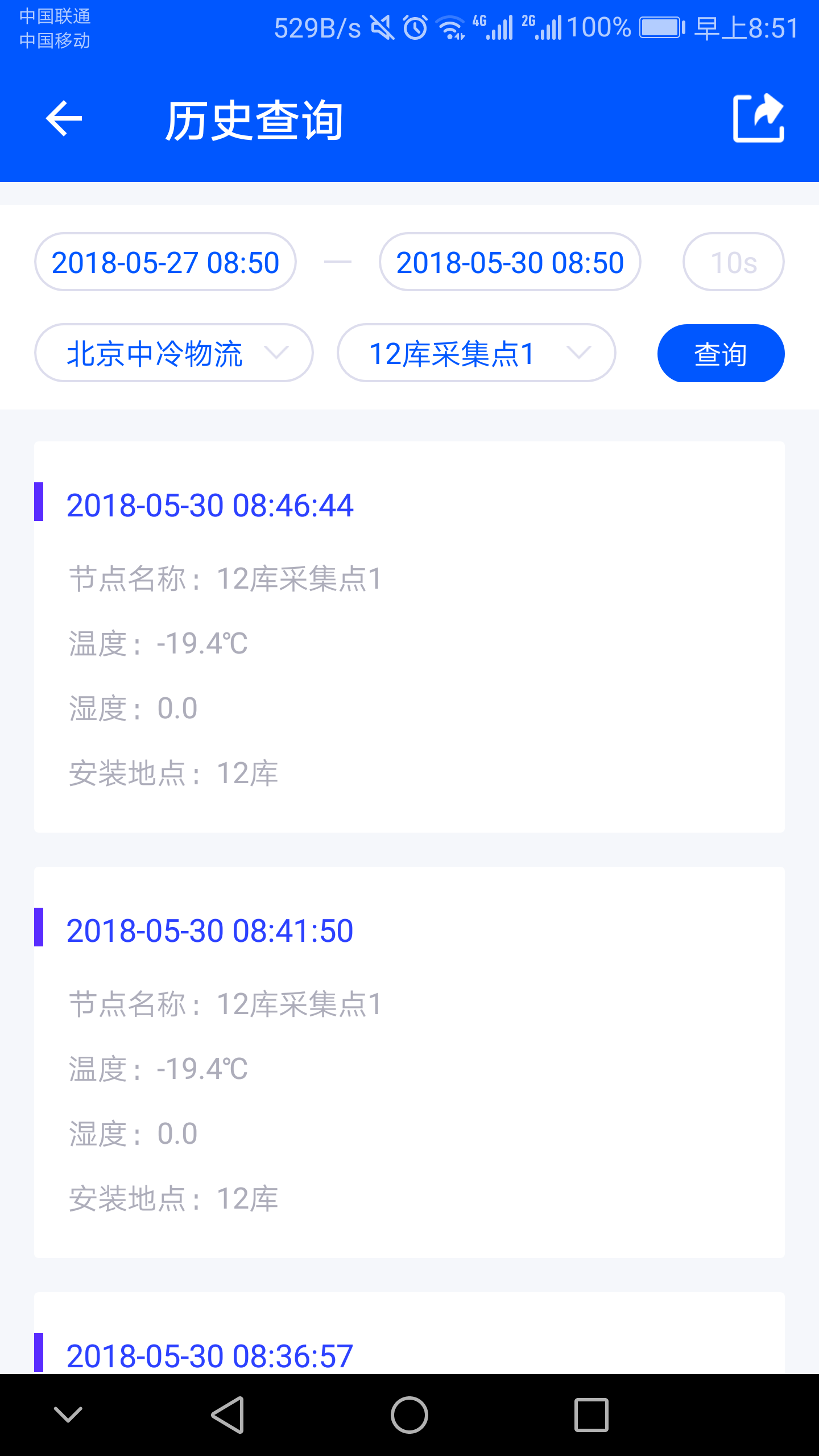 捷依冷库v2.1截图4