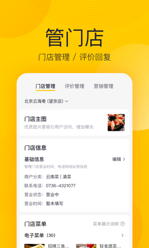 美团开店宝v8.9.3截图4