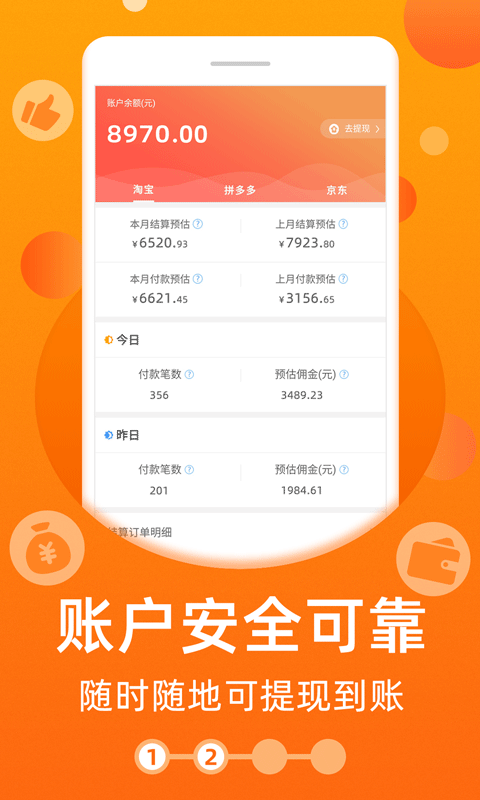 购物返利联盟v5.5.0截图2