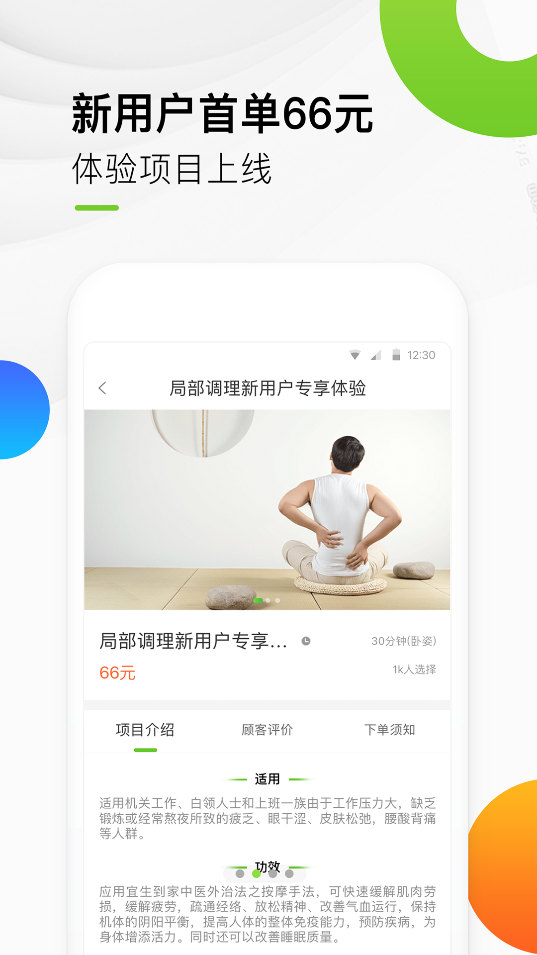 宜生到家v3.0.8截图2