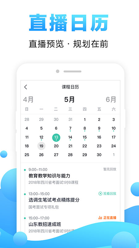 在线课堂v3.9.2截图4