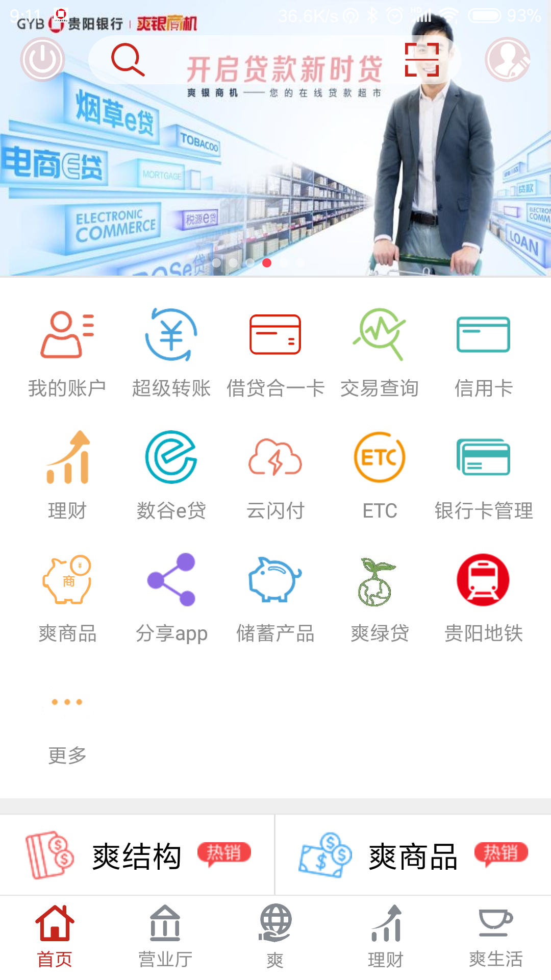 爽爽bankv1.8.0截图1