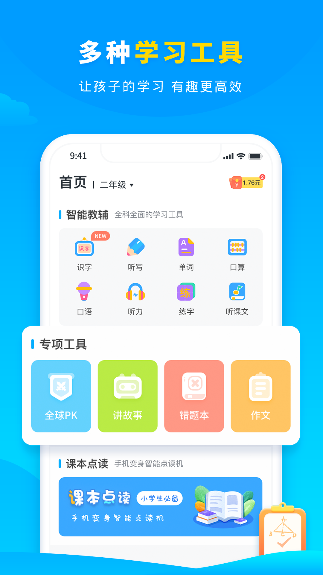 小学宝v5.11.17截图4