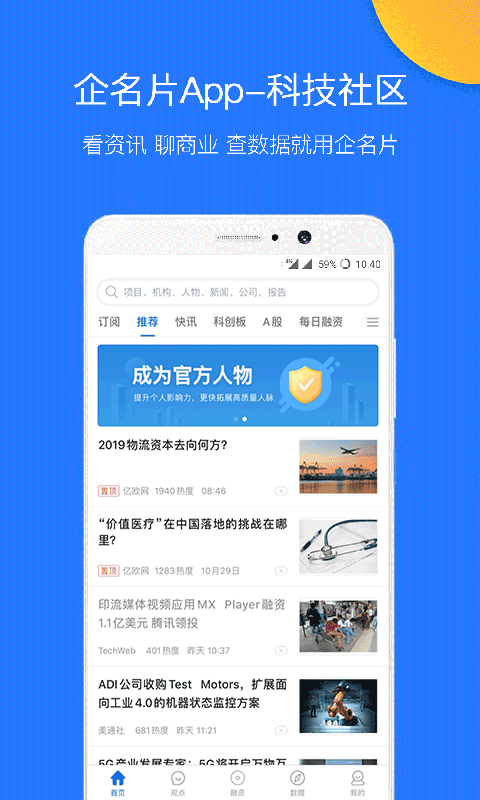 企名片v5.4.0截图1