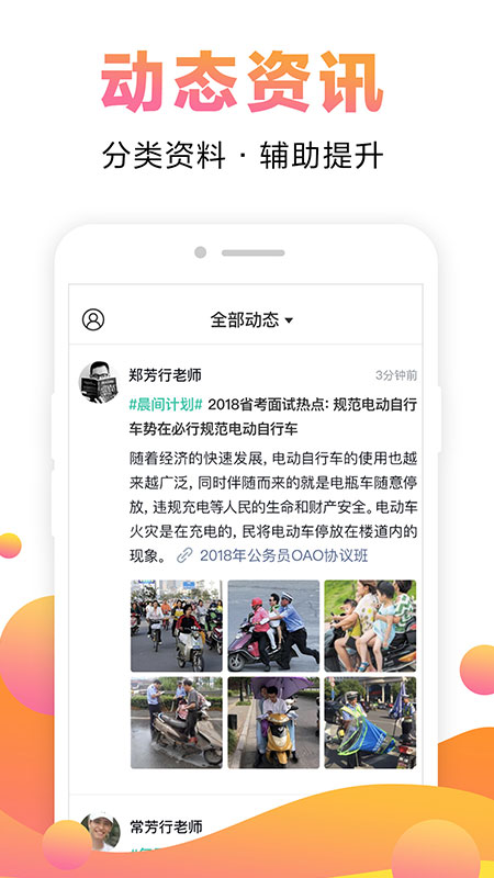 在线课堂v3.9.2截图1