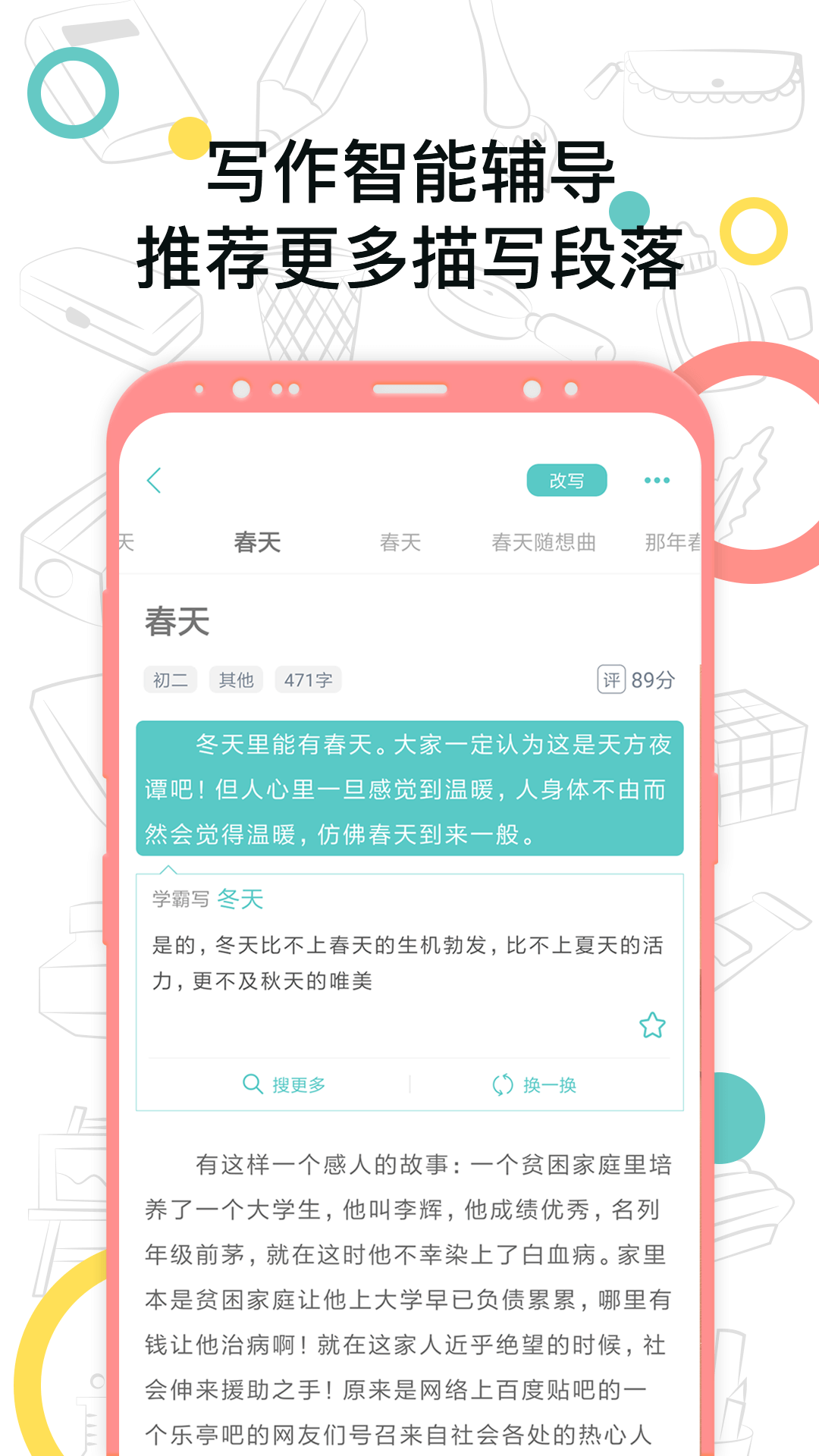 笔神作文v5.8.0截图4