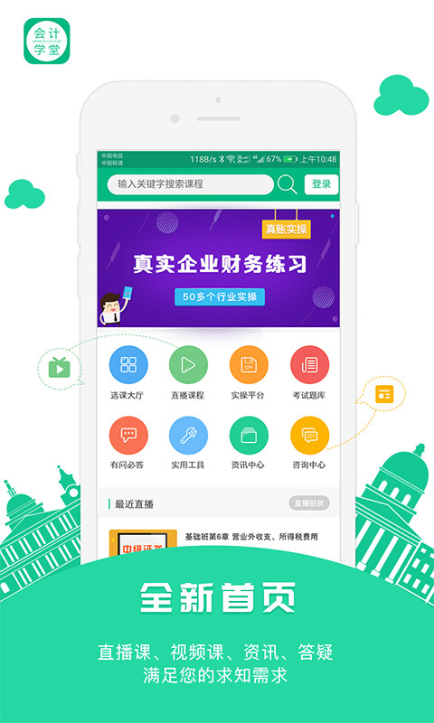 会计学堂v2.4.72截图1