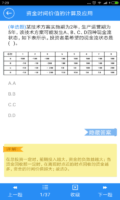 一建宝典v1.3截图2