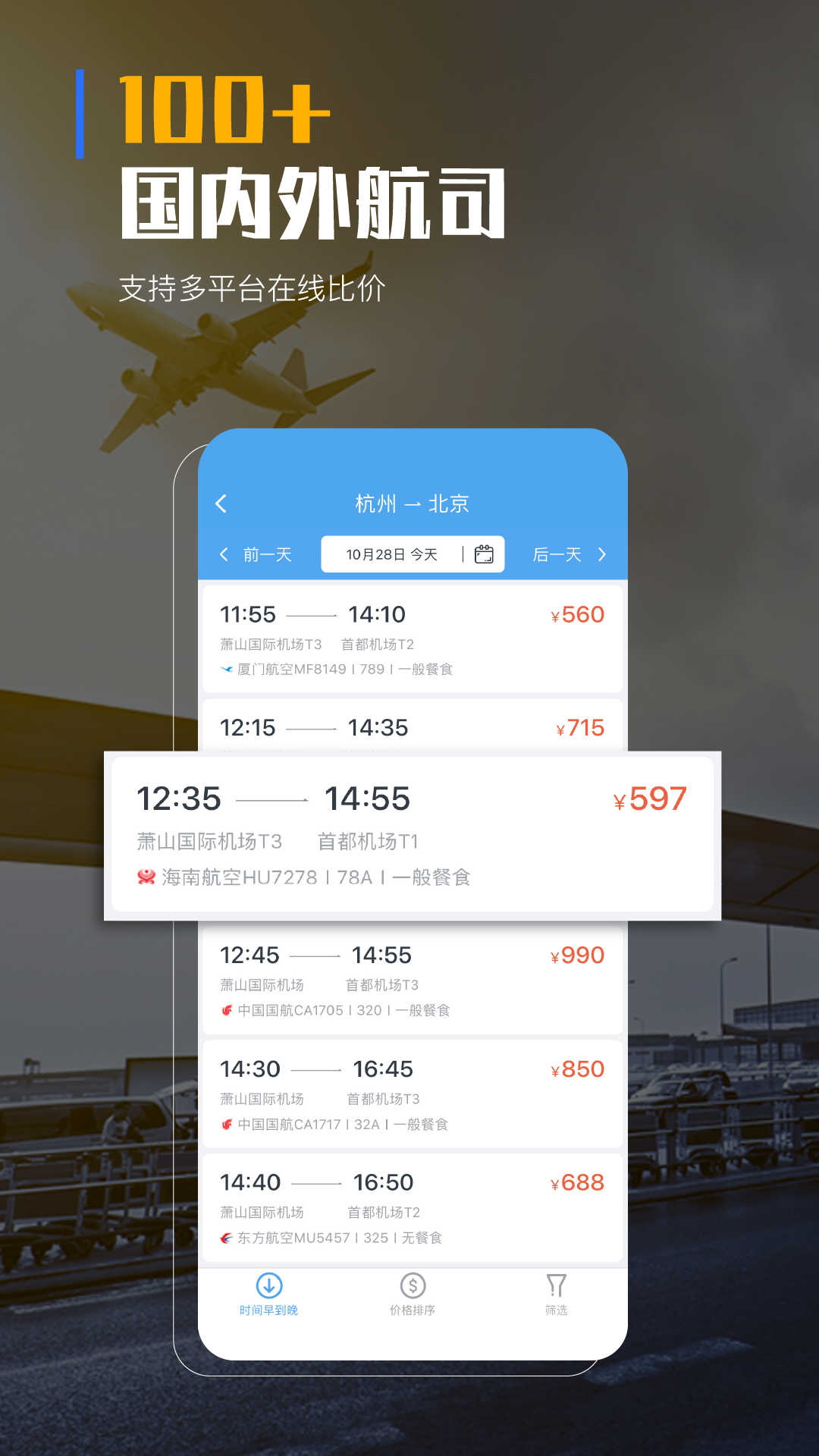 飞巴商旅v2.6.9截图3