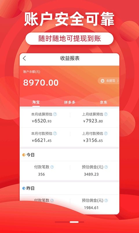 省钱优选联盟v4.9.0截图3