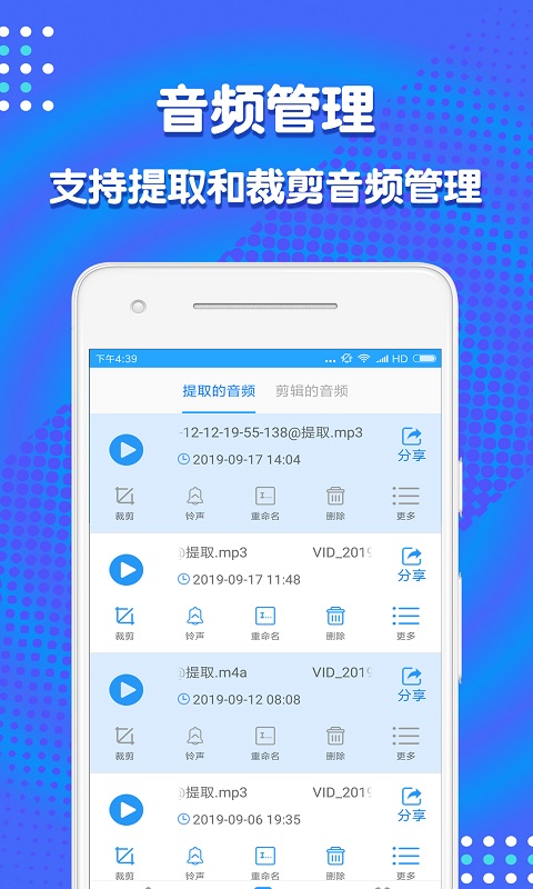 音频剪辑助手v1.1.0截图5