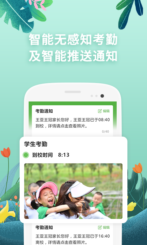 小童幼教v3.1.2截图2