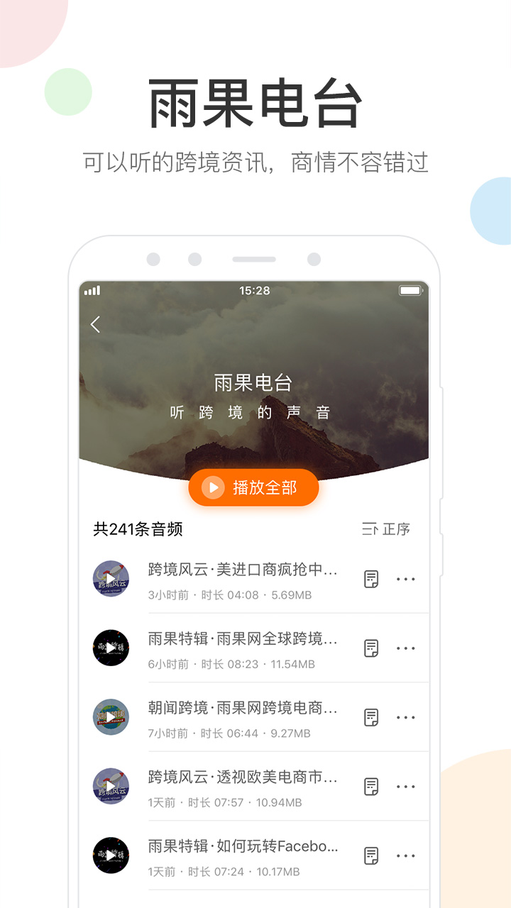 雨果网v5.2.0截图3