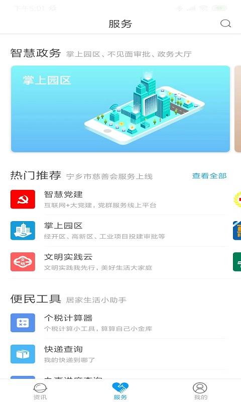 智慧宁乡v3.0.3截图2