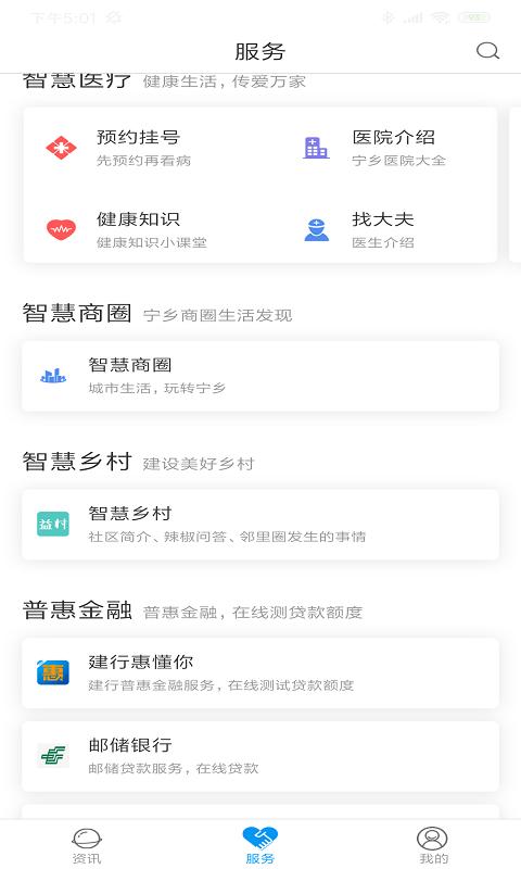 智慧宁乡v3.0.3截图4