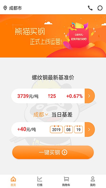 熊猫买钢v1.3.1截图1
