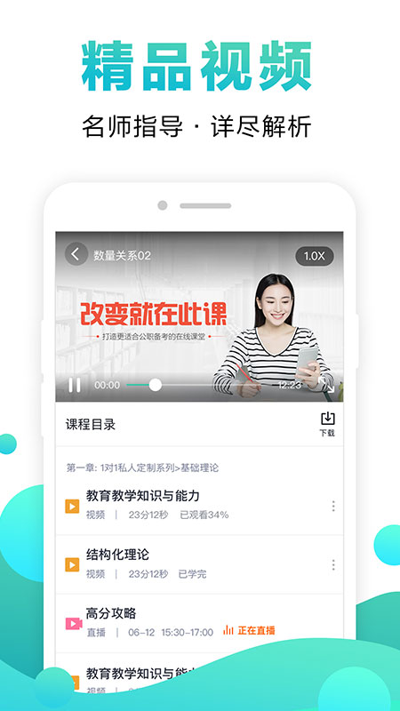 在线课堂v3.9.2截图3